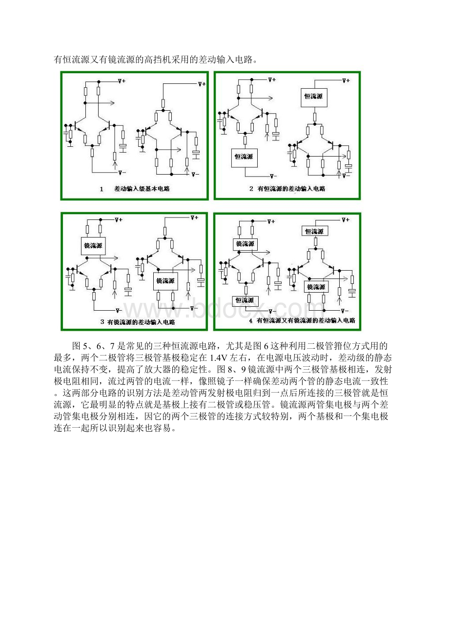 功放功率放大器维修图解资料附功放电路图Word文档格式.docx_第3页