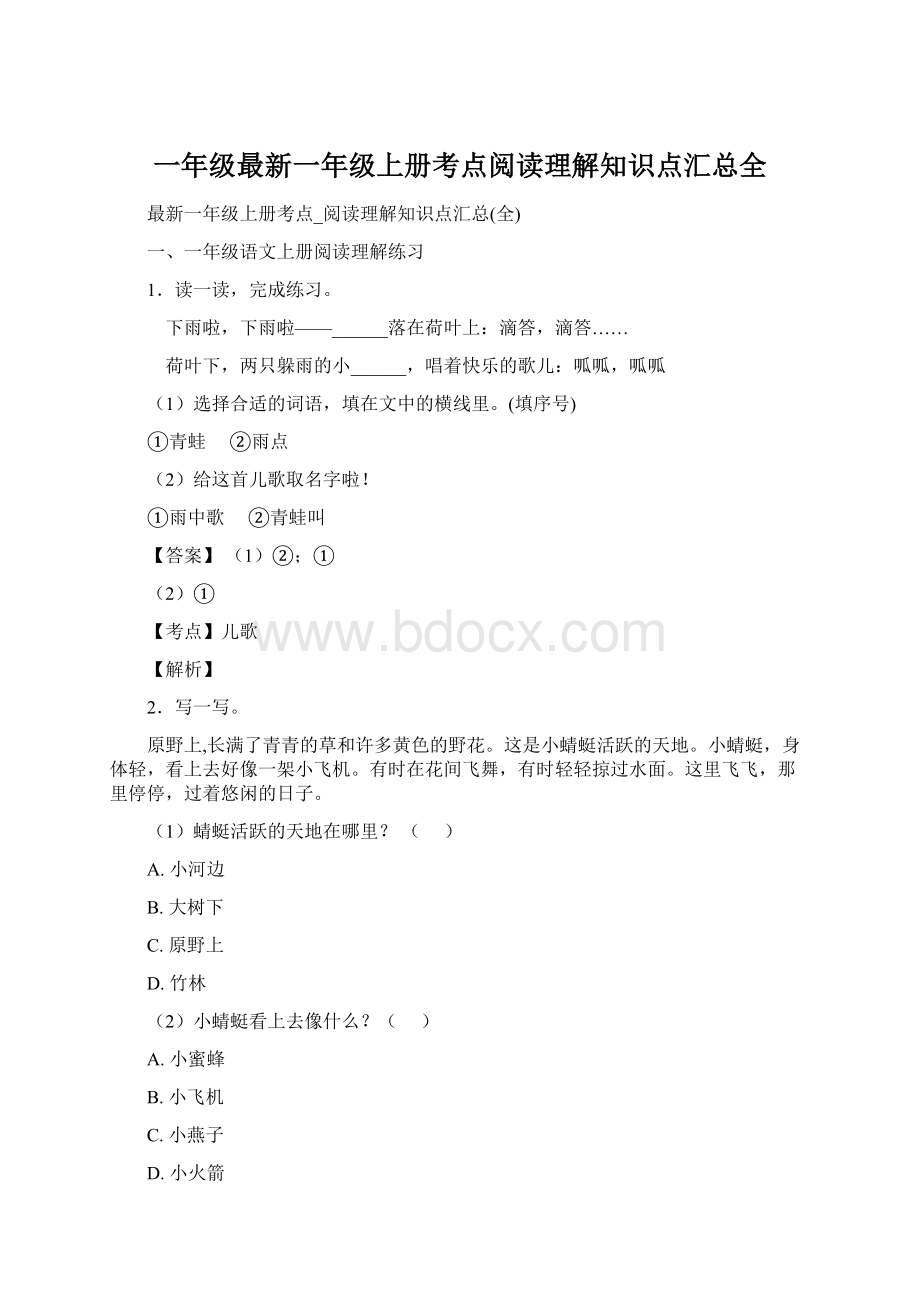 一年级最新一年级上册考点阅读理解知识点汇总全.docx