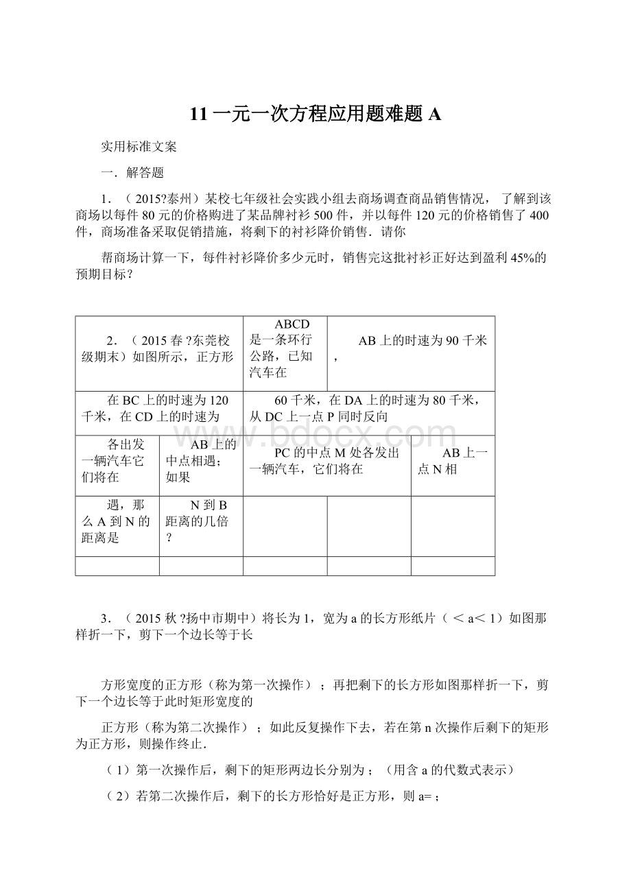 11一元一次方程应用题难题A.docx