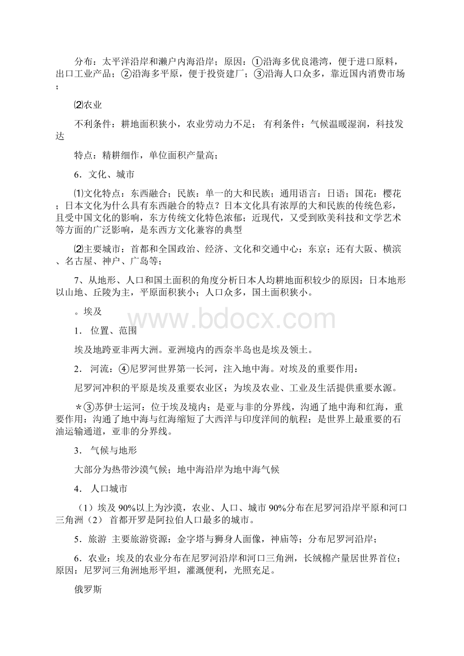 山东省泰安市岱岳区范镇二中八年级地理下册 专题复习五 走进国家 新人教版.docx_第2页