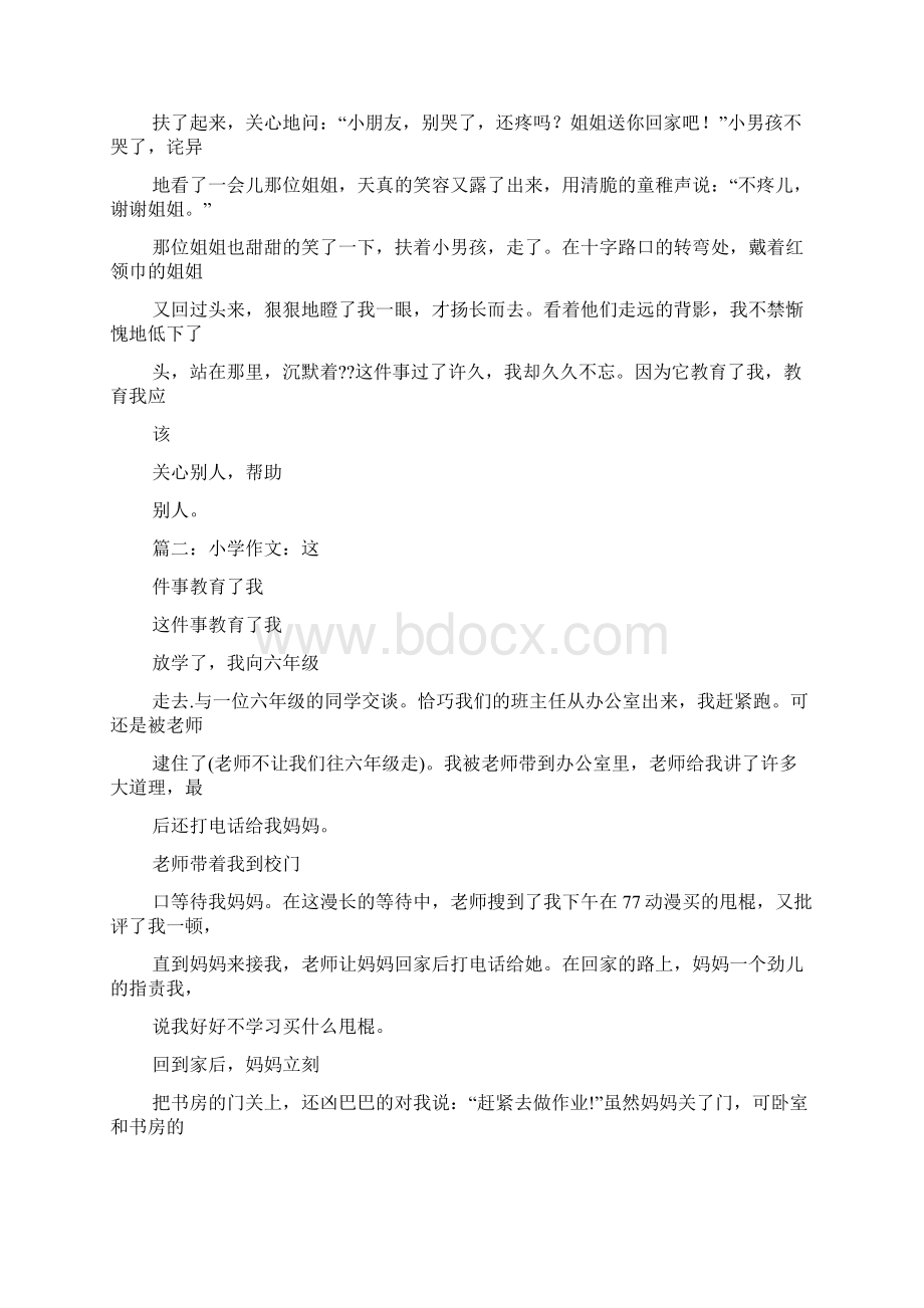 这件事让我成长700字文档格式.docx_第3页