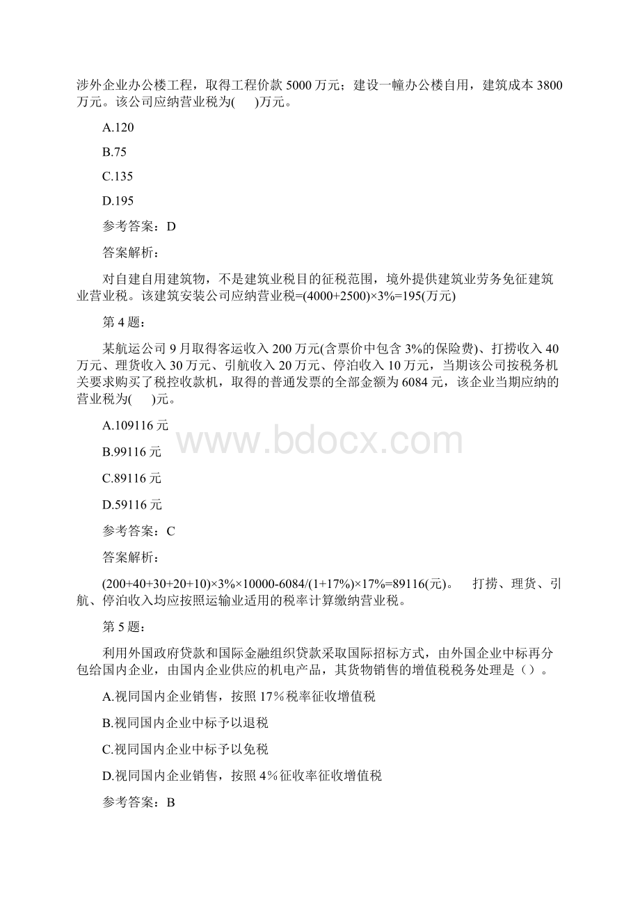 注册税务师税法一模拟题及答案解析149.docx_第2页