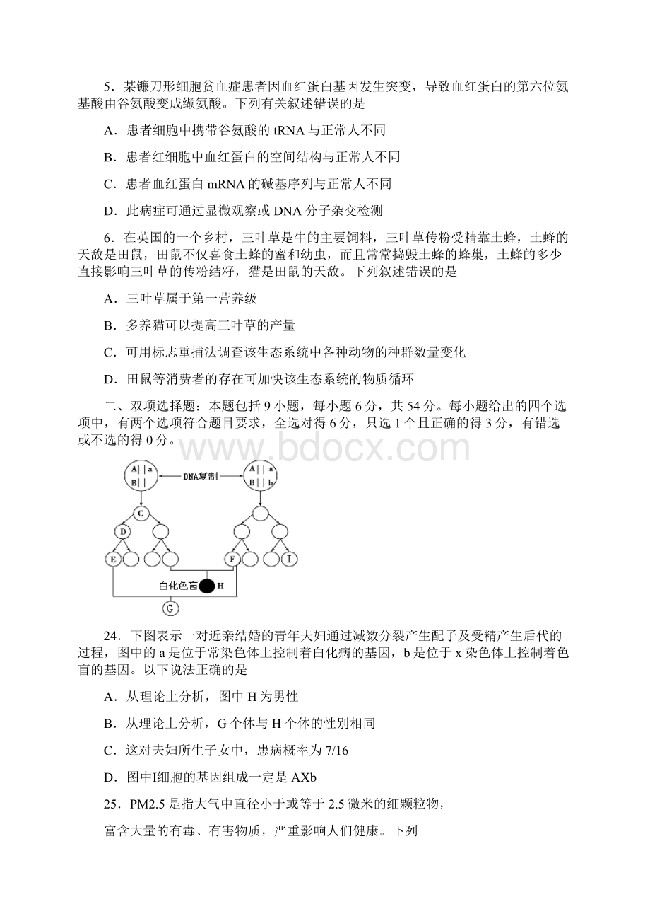 届广东省揭阳市高三第二次模拟生物试题及答案.docx_第2页