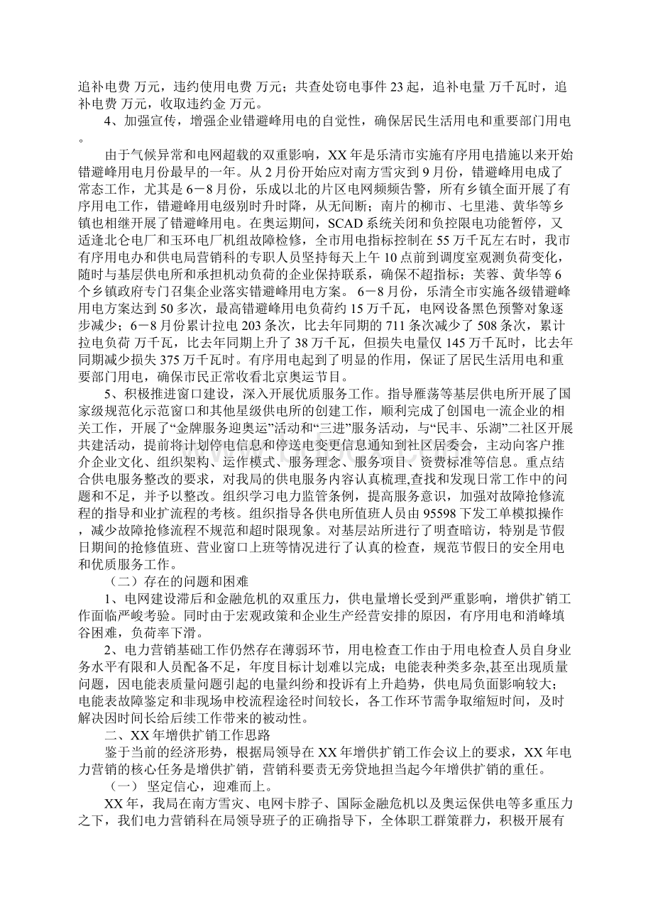 供电局增供扩销会议讲话Word文档下载推荐.docx_第2页