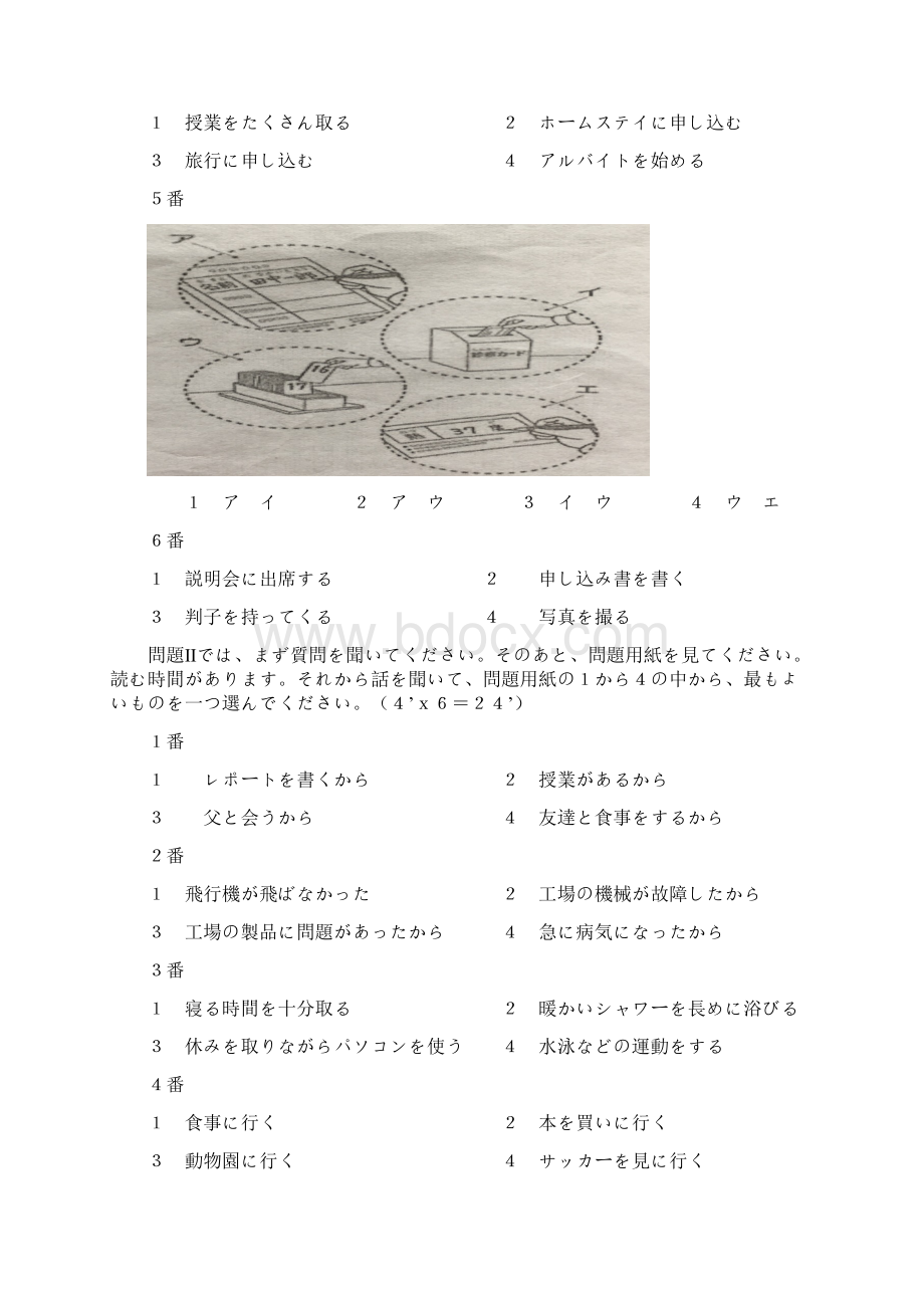 四川省成都市17学年高一日语下学期期末考试试题Word格式文档下载.docx_第2页