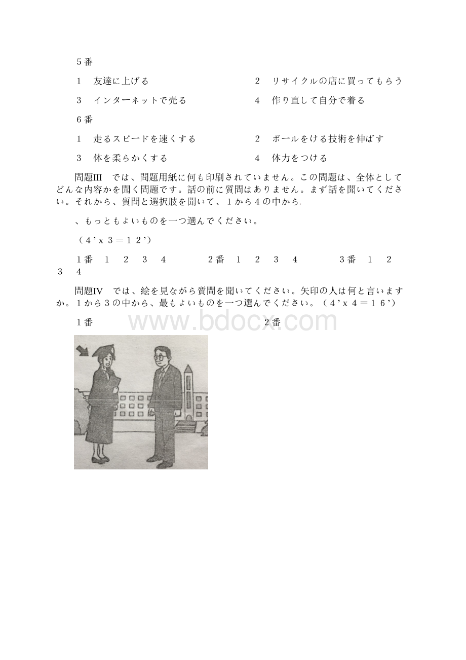 四川省成都市17学年高一日语下学期期末考试试题Word格式文档下载.docx_第3页