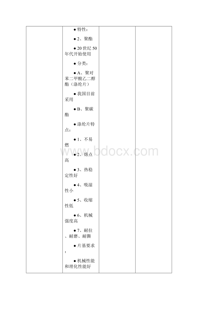 第二篇医用X线胶片文档格式.docx_第3页