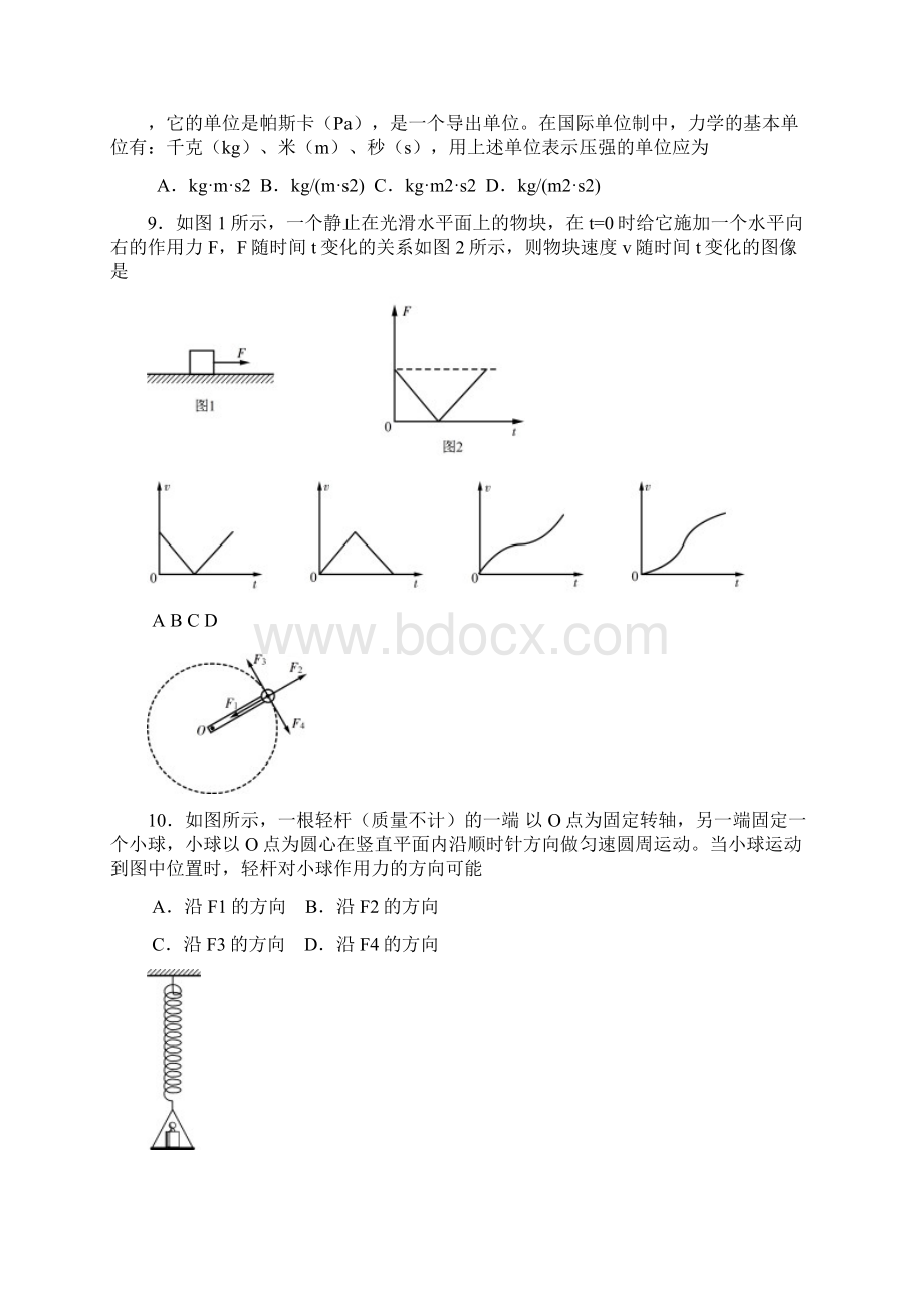 届北京市朝阳区高三上学期期中考试物理试题及答案.docx_第3页