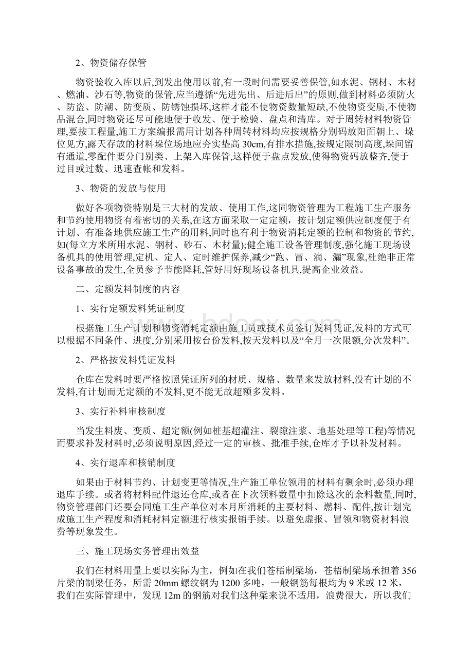 工程物资管理制度工作总结Word文件下载.docx_第2页