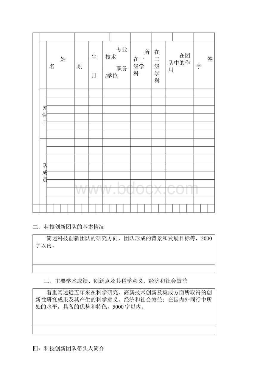 北京理工大学科技创新团队Word格式文档下载.docx_第3页