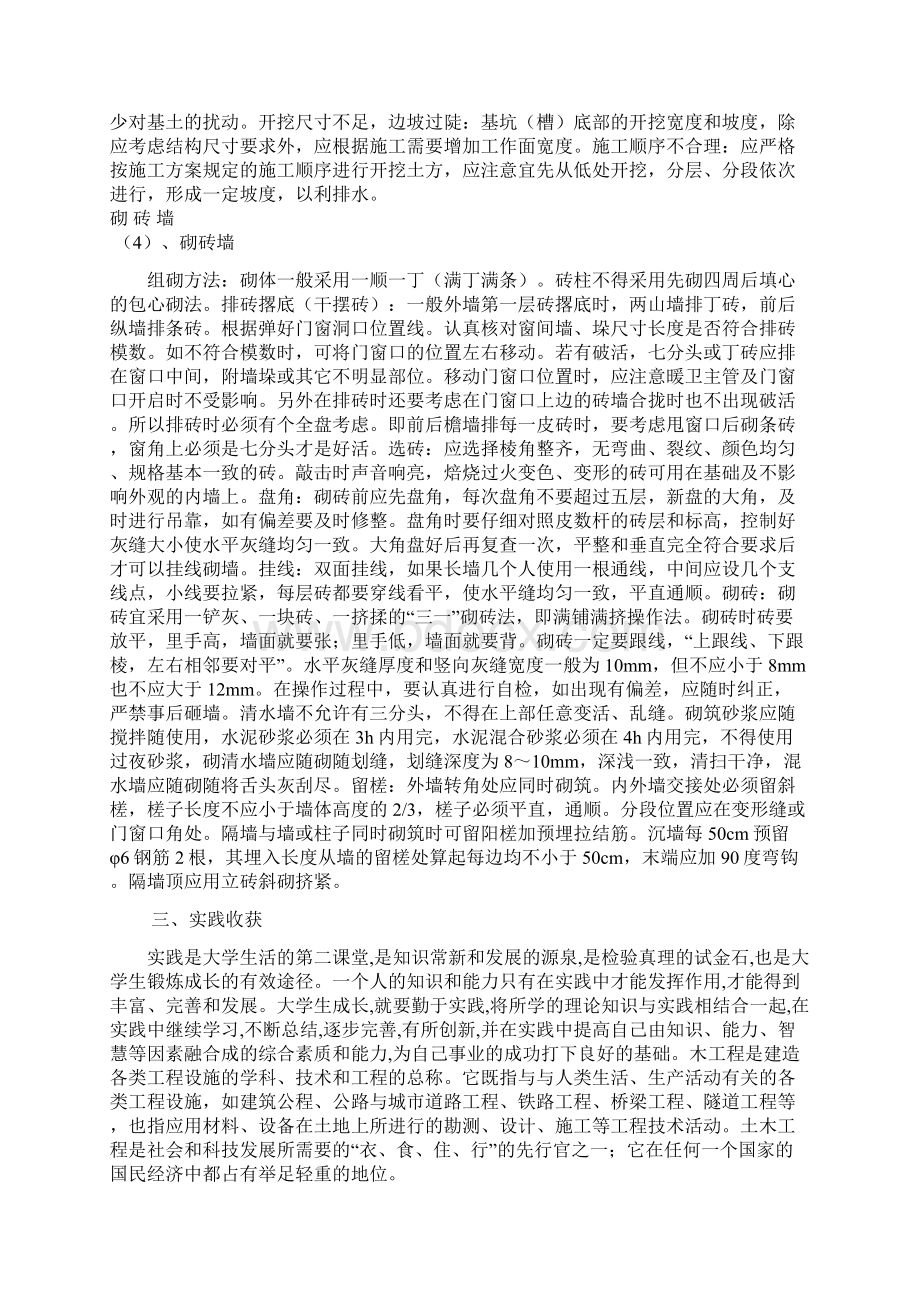 电大土木工程毕业实习报告doc.docx_第3页