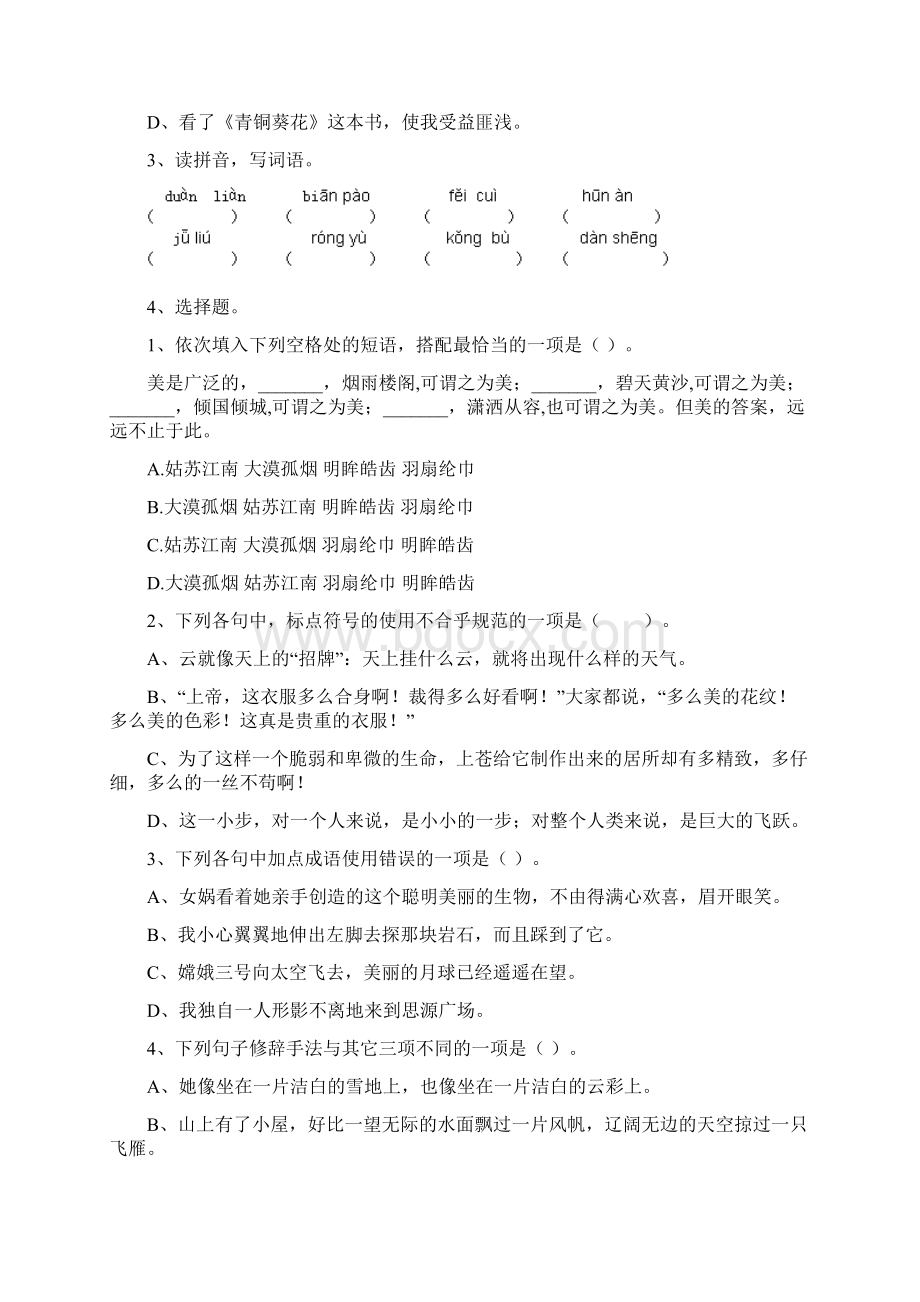 小升初语文考试试题A卷 附答案.docx_第2页