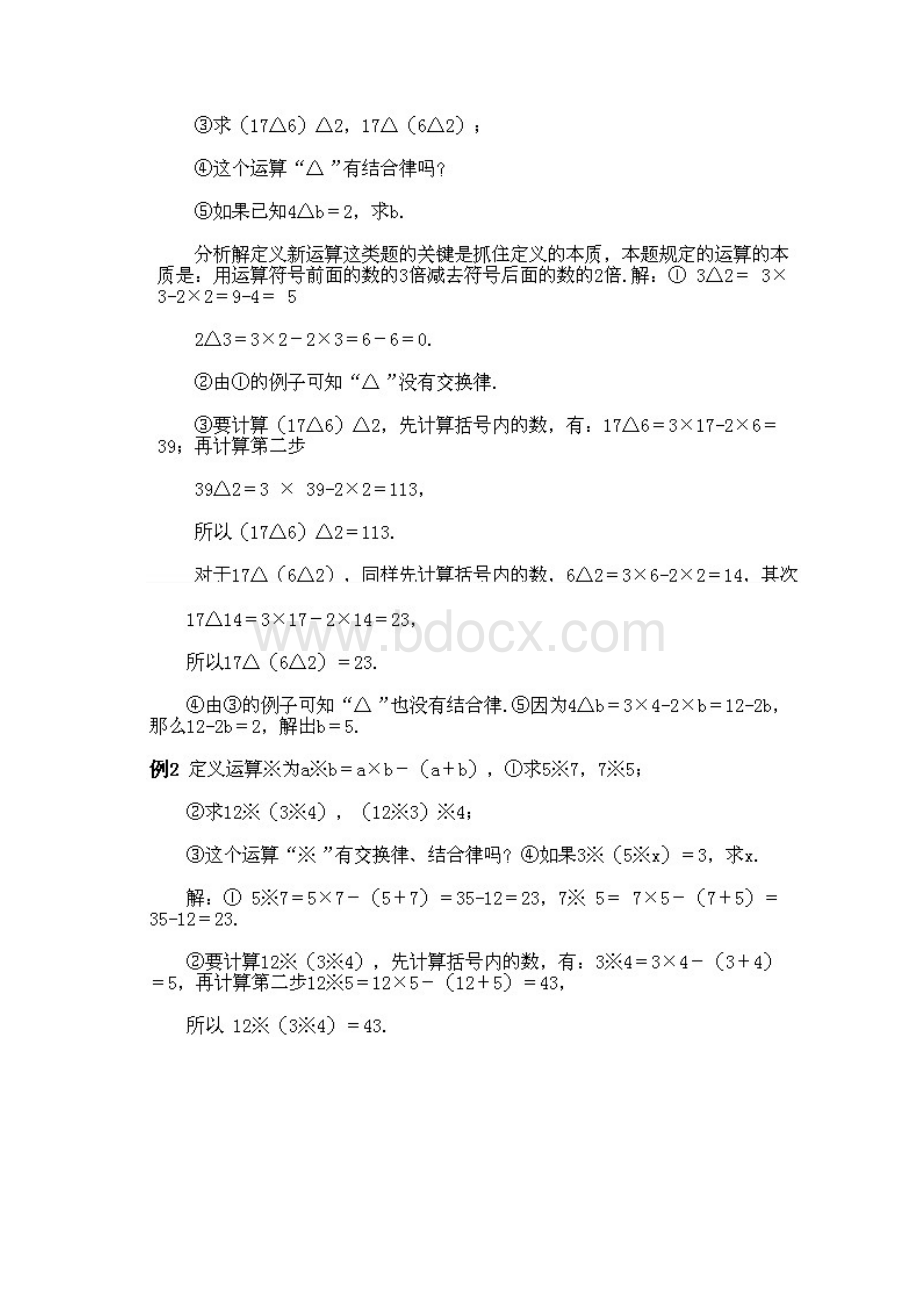 3四年级上册奥数知识点名师辅导讲解第3课定义新运算.docx_第2页