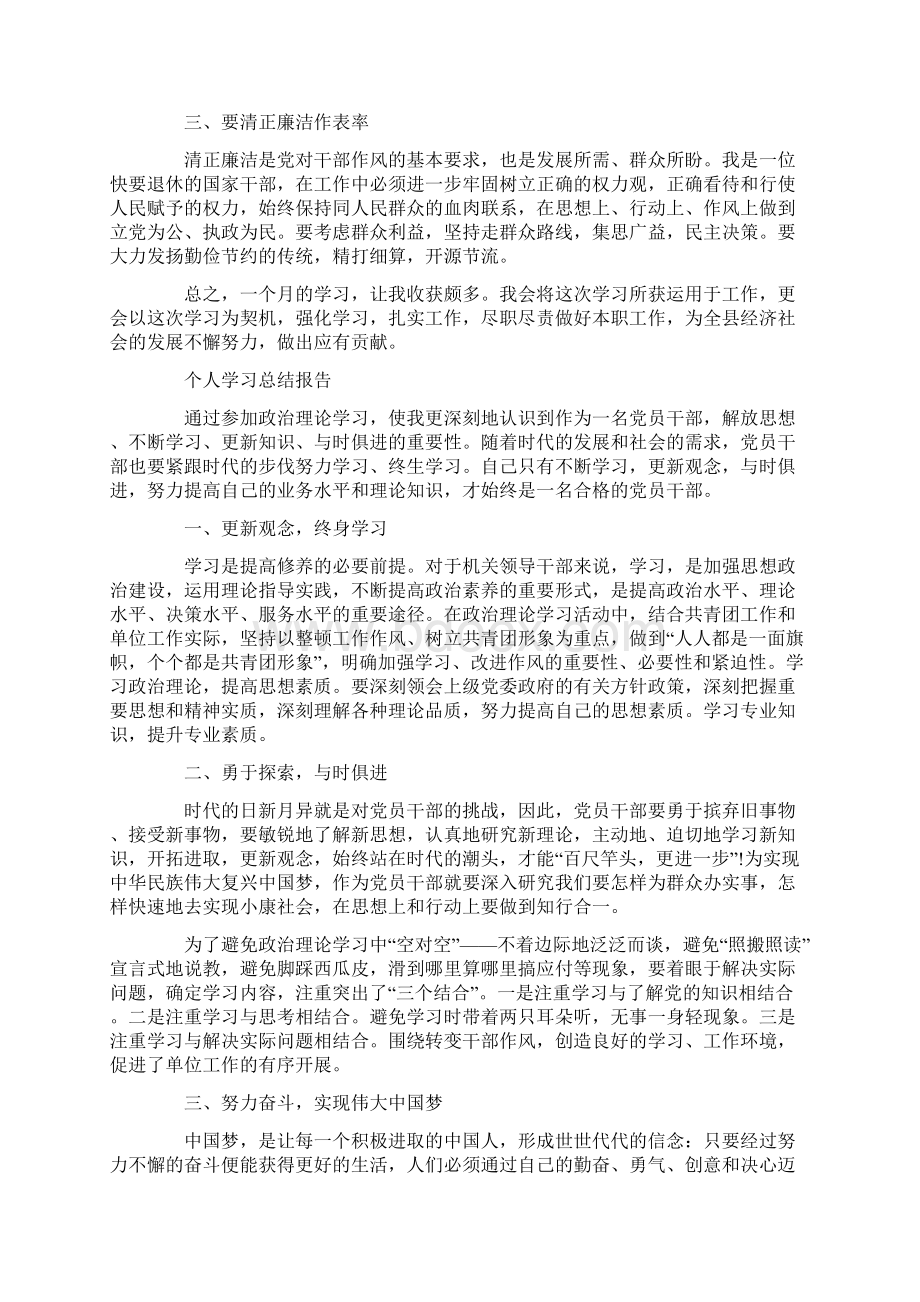 个人学习总结报告范文精选5篇.docx_第3页