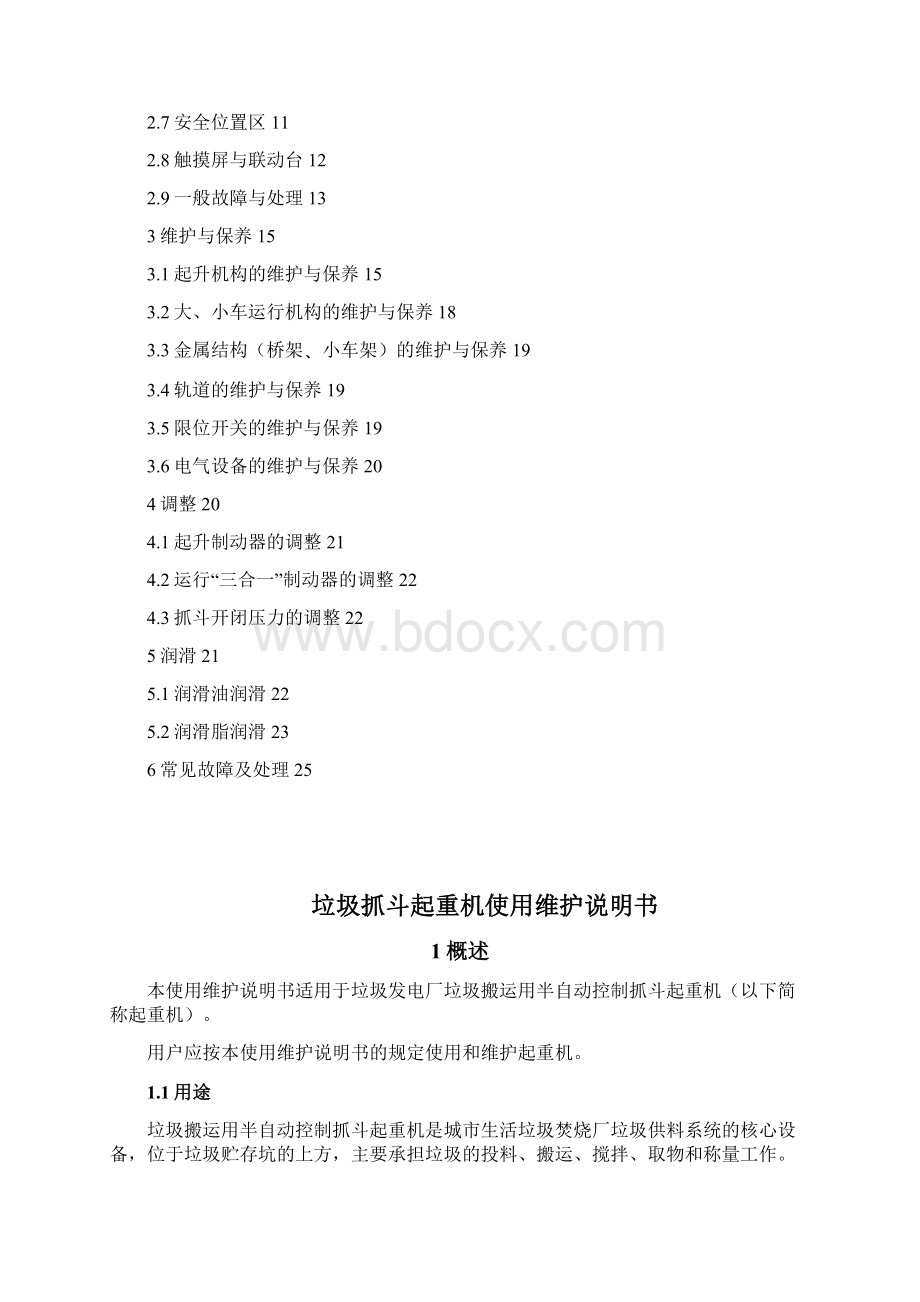 垃圾抓斗起重机使用维护说明书.docx_第2页