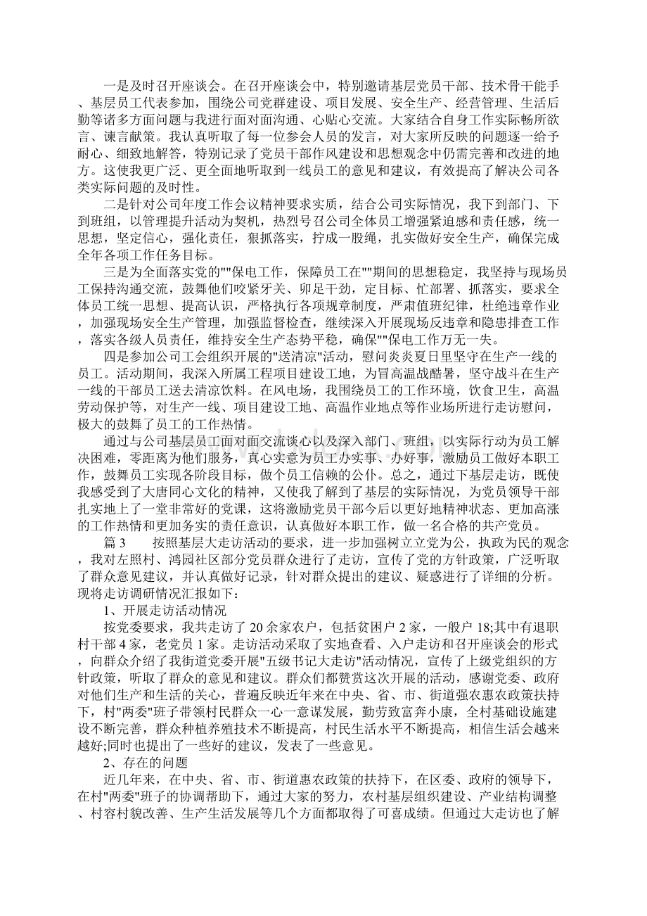 领导下基层工作情况汇报Word文件下载.docx_第3页