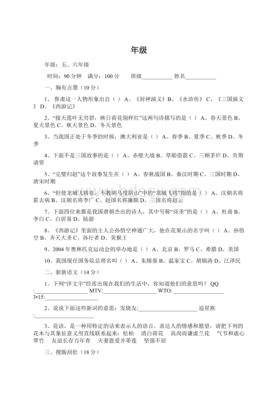 年级.docx_第1页