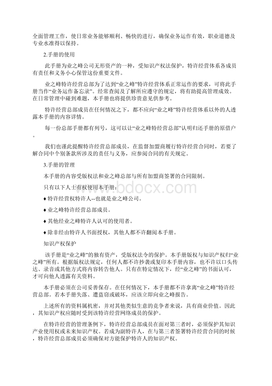 监理培训手册DOC 42页Word文档格式.docx_第2页