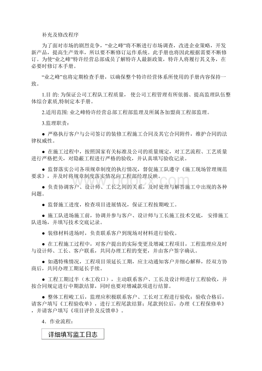 监理培训手册DOC 42页Word文档格式.docx_第3页