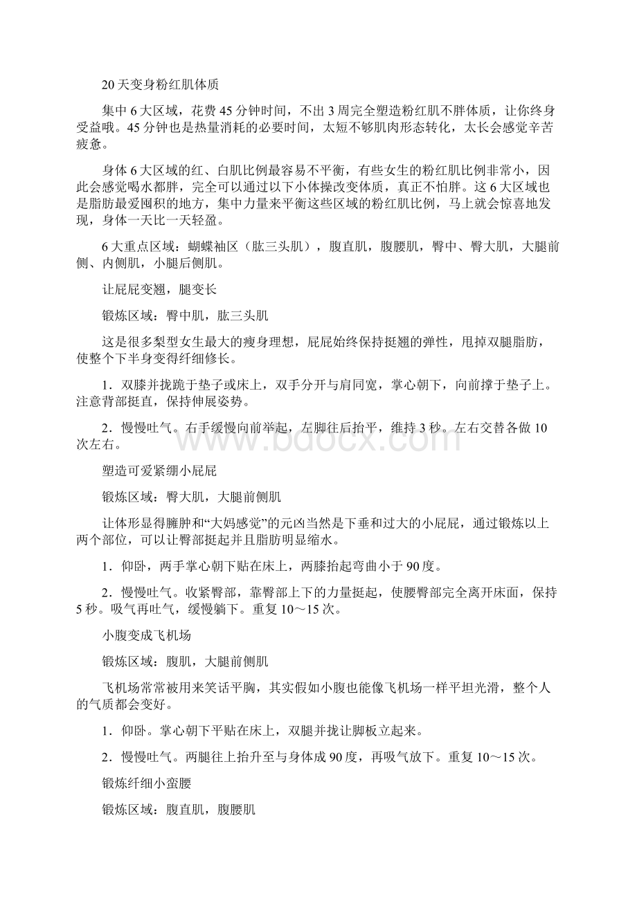 怎样变成吃不胖的粉红肌体质解读Word格式文档下载.docx_第2页