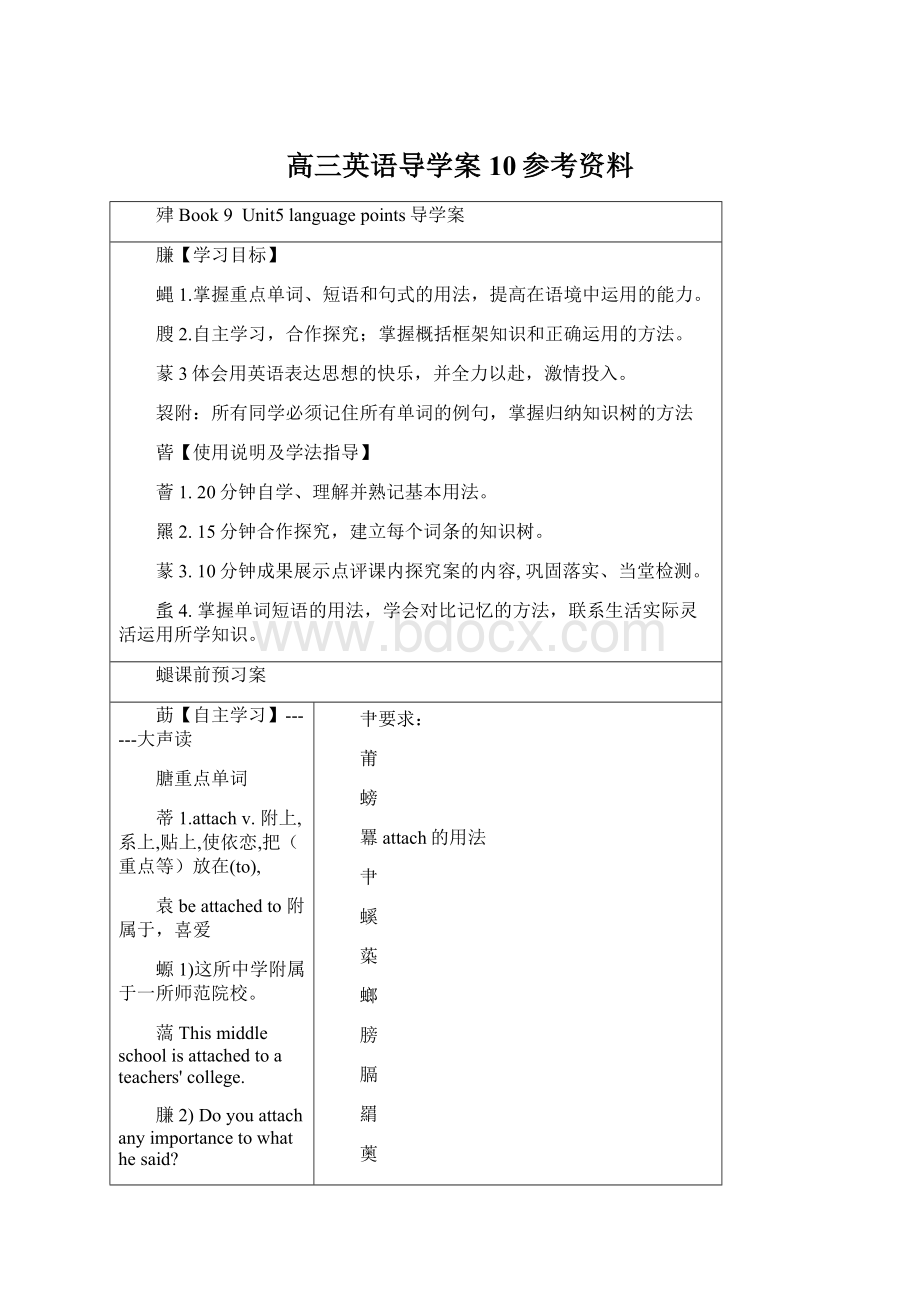 高三英语导学案10参考资料.docx