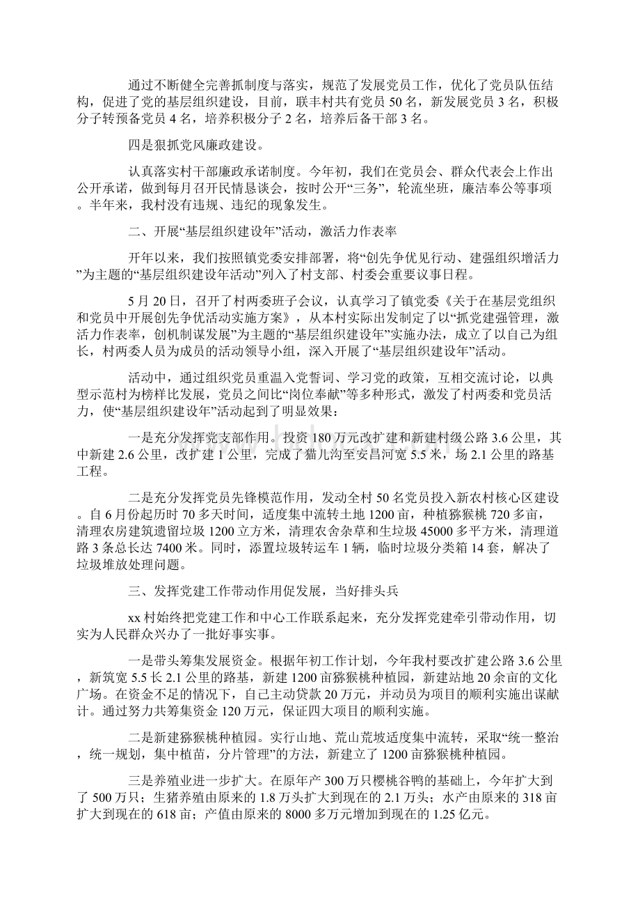 推荐党支部书记党建工作述职报告范文范文word版 12页.docx_第2页