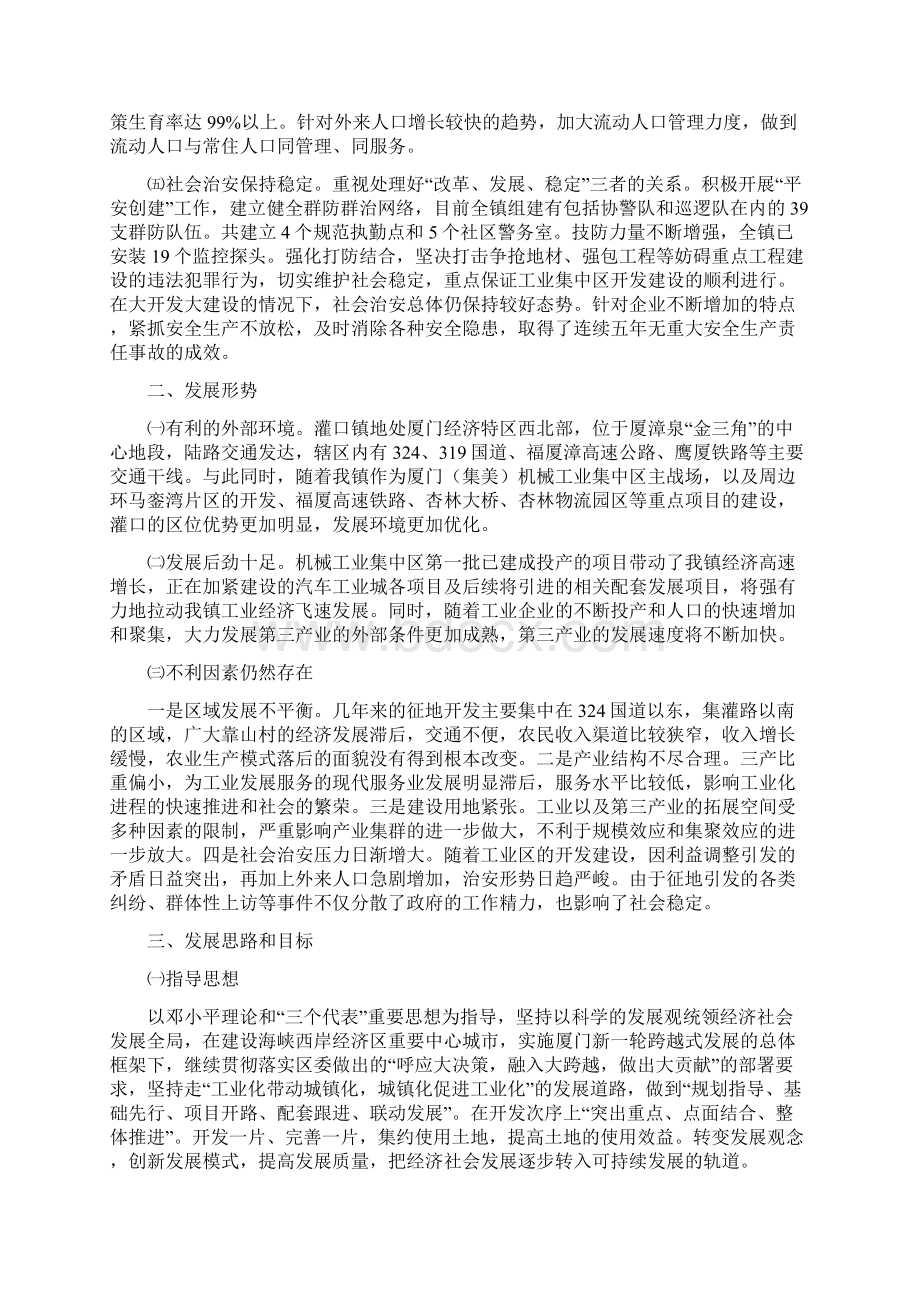 厦门市灌口镇国民经济和社会发展第十一个五年规划纲要.docx_第2页