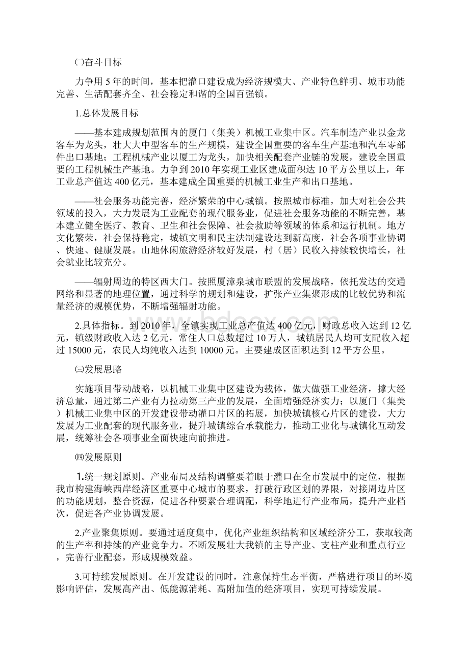 厦门市灌口镇国民经济和社会发展第十一个五年规划纲要.docx_第3页