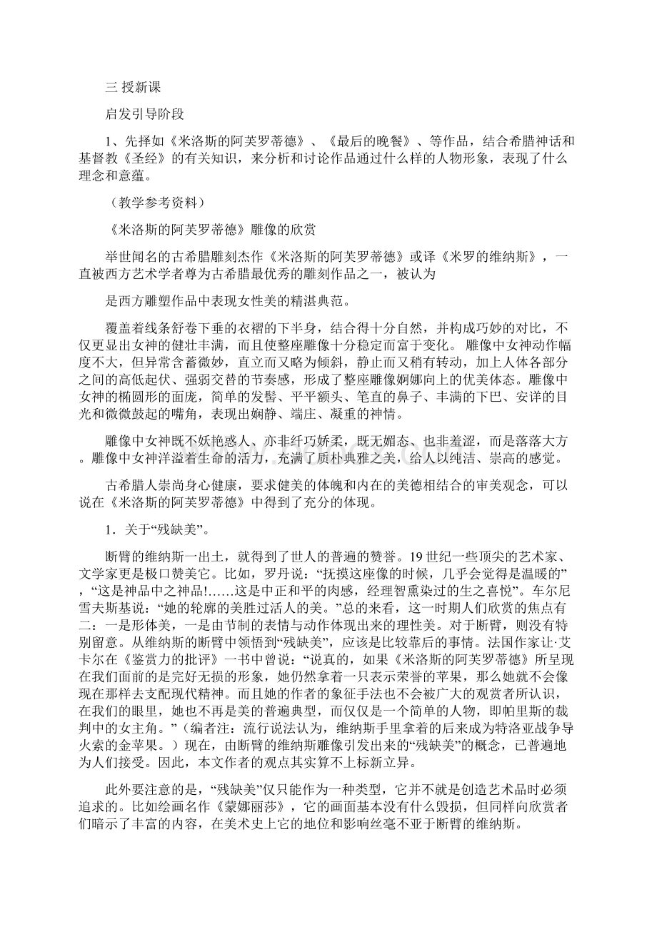 人教新课标八年级美术下册第一单元艺术表现的深层意蕴和审美价值第二课时教案Word文档格式.docx_第2页