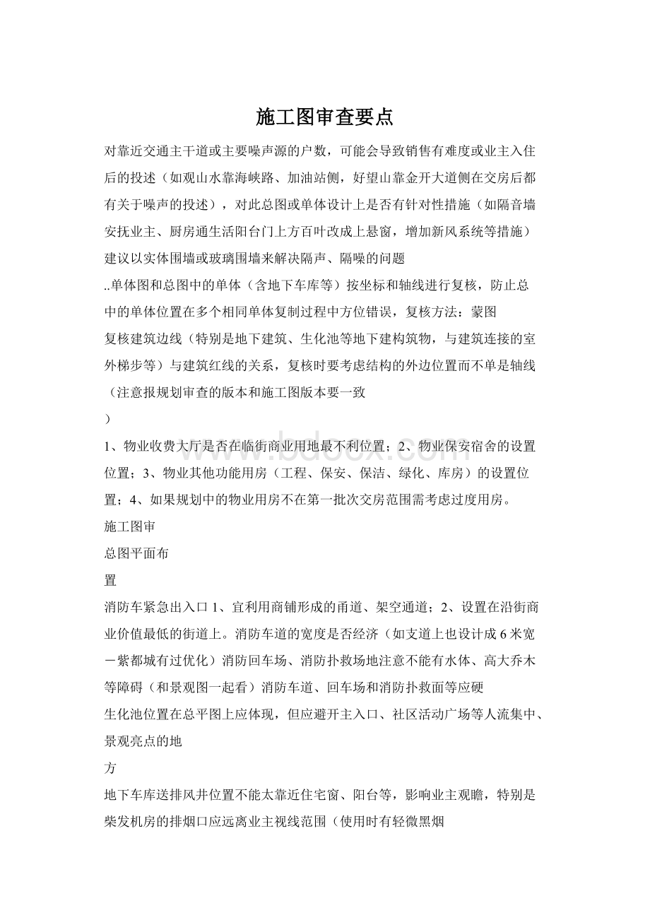 施工图审查要点.docx