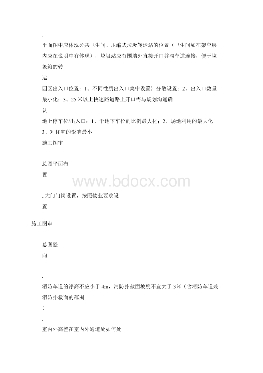 施工图审查要点.docx_第2页