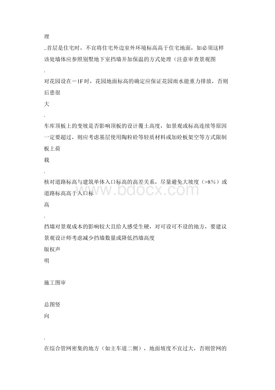 施工图审查要点.docx_第3页