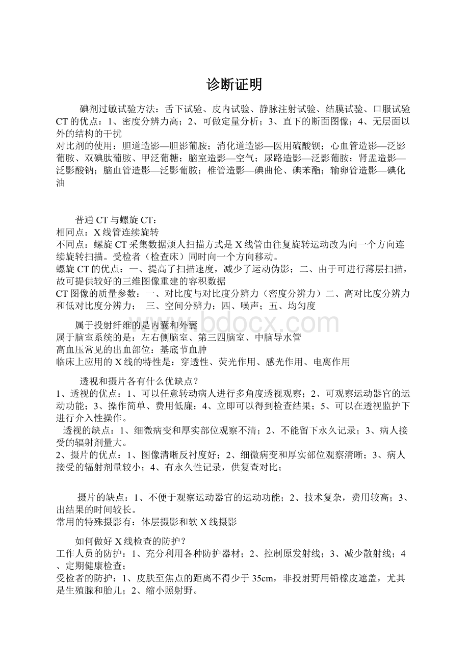 诊断证明Word文档下载推荐.docx_第1页