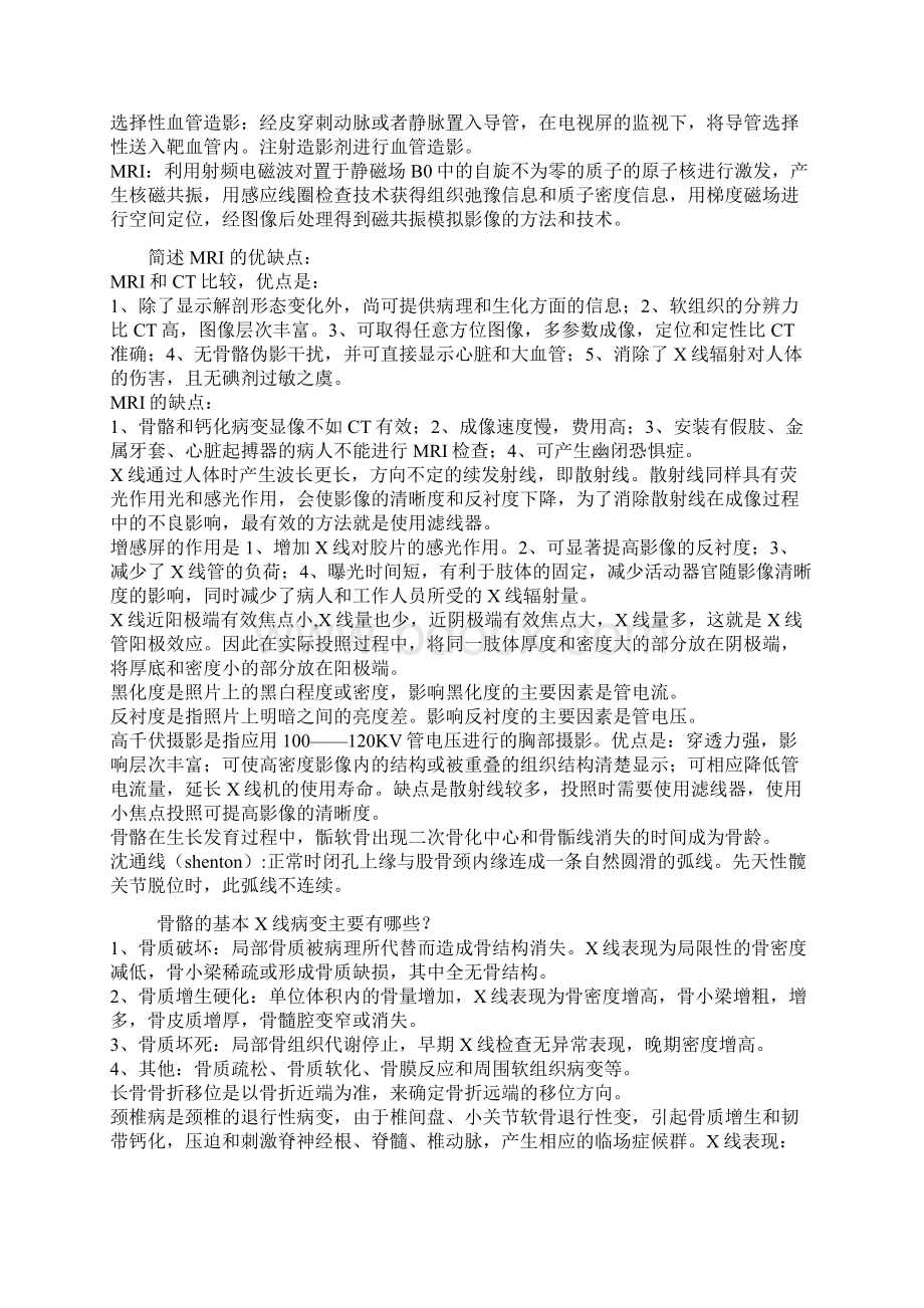 诊断证明Word文档下载推荐.docx_第2页