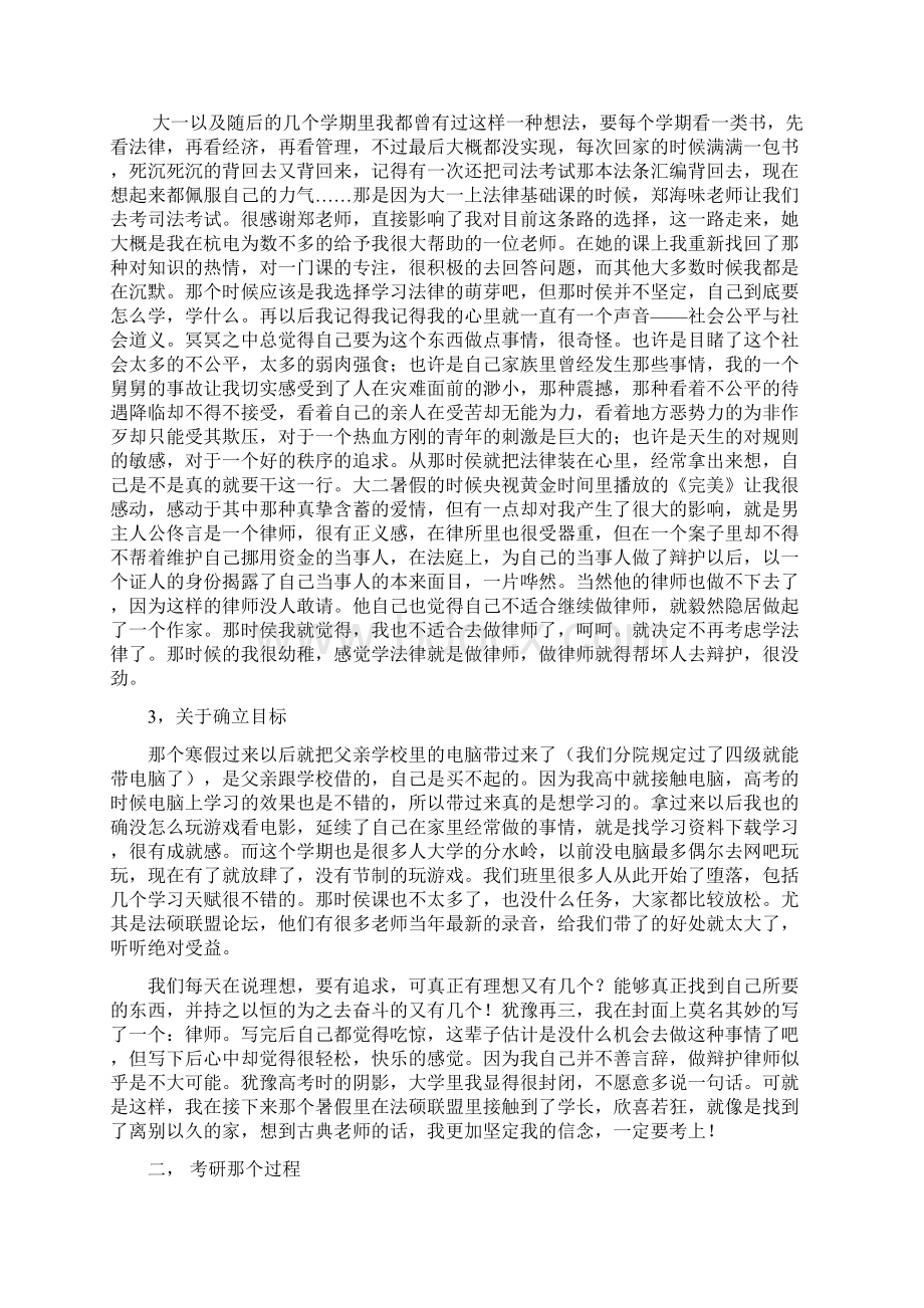 浙江大学法律硕士考研经验.docx_第2页