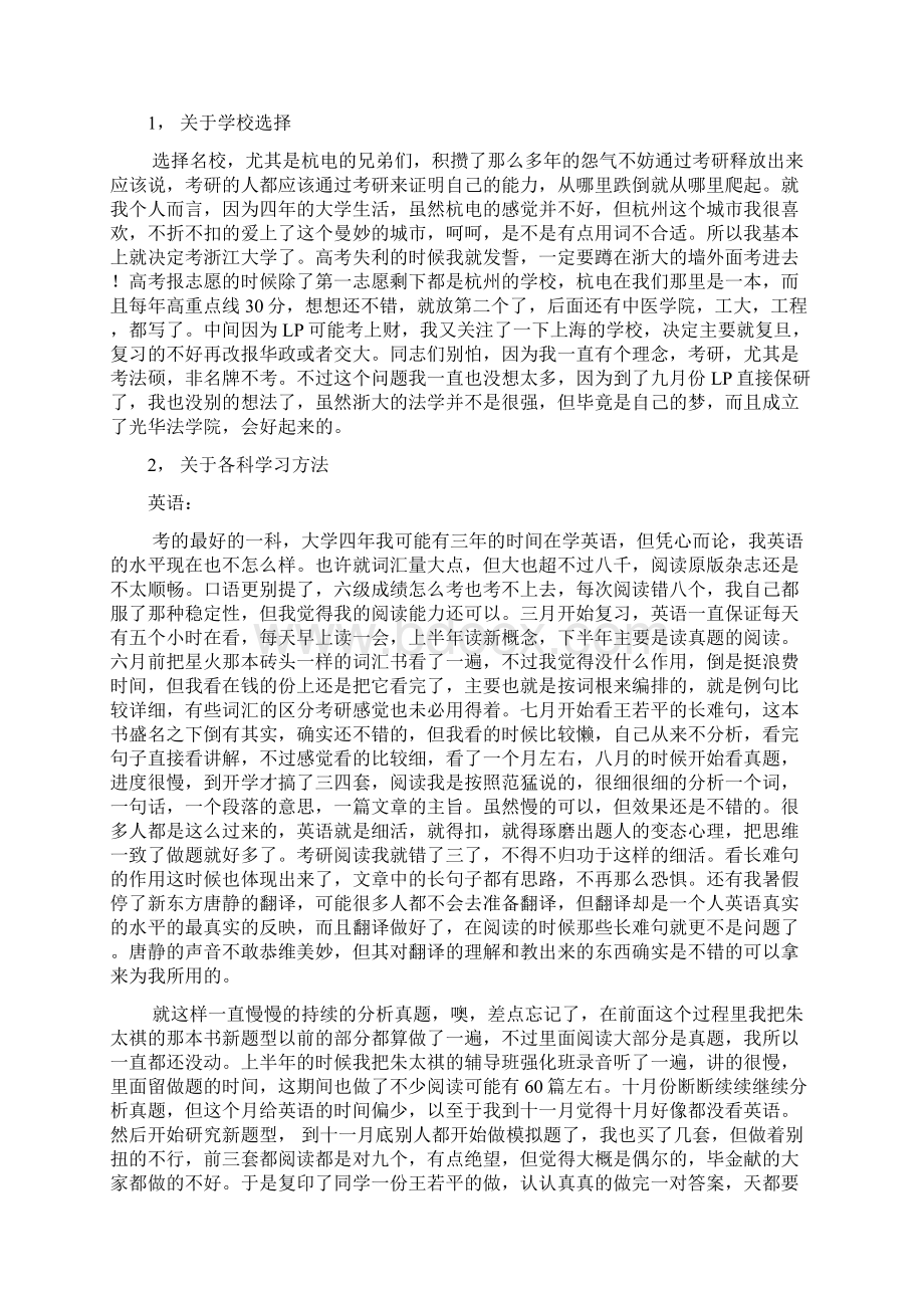 浙江大学法律硕士考研经验.docx_第3页