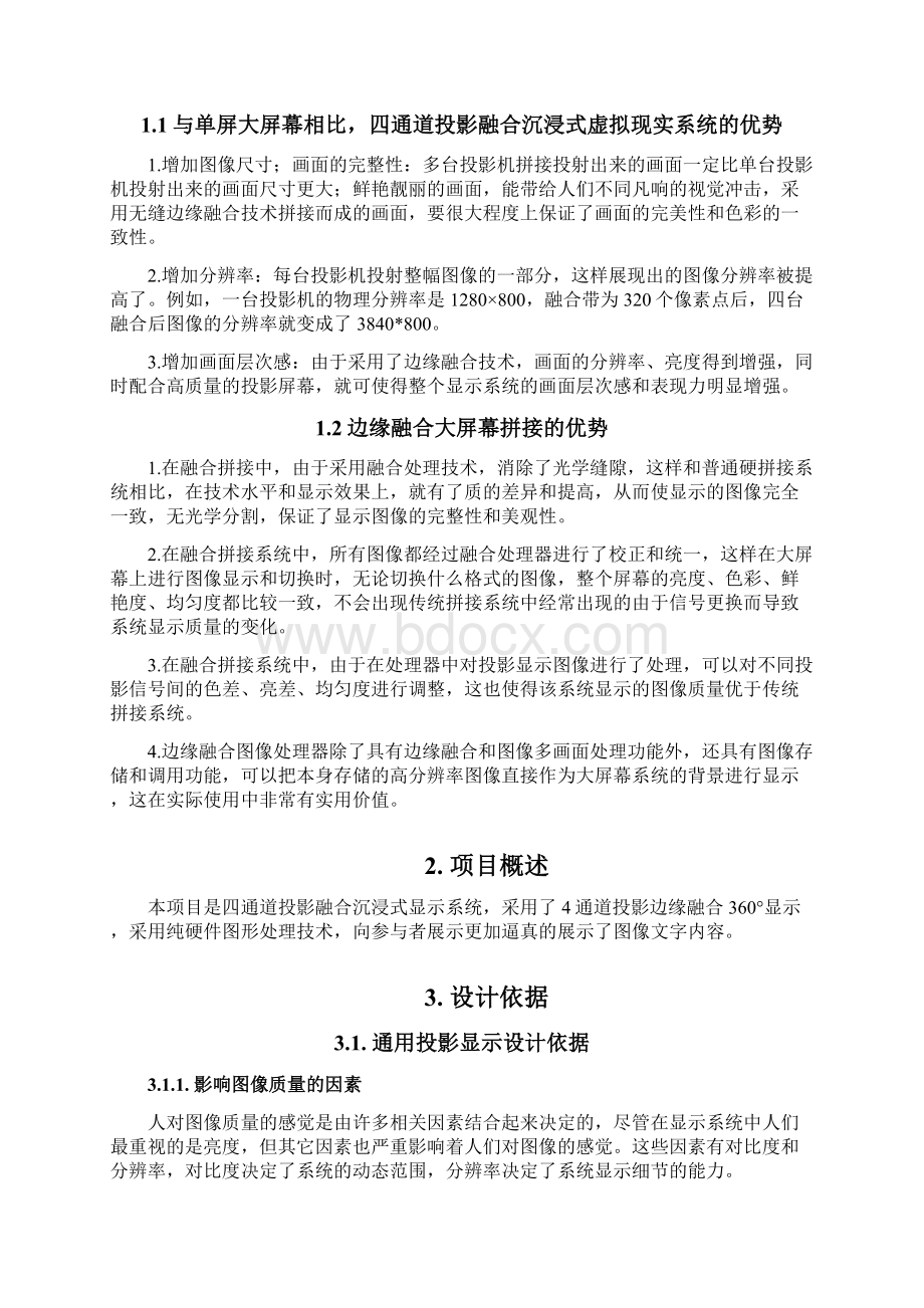 沉浸式投影融合系统方案.docx_第3页