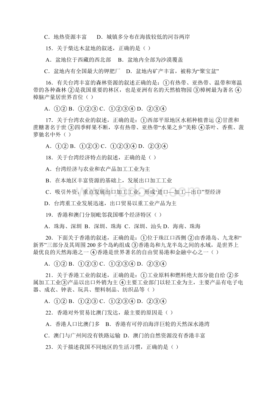 届高考地理专练综合测试题2Word文档下载推荐.docx_第3页