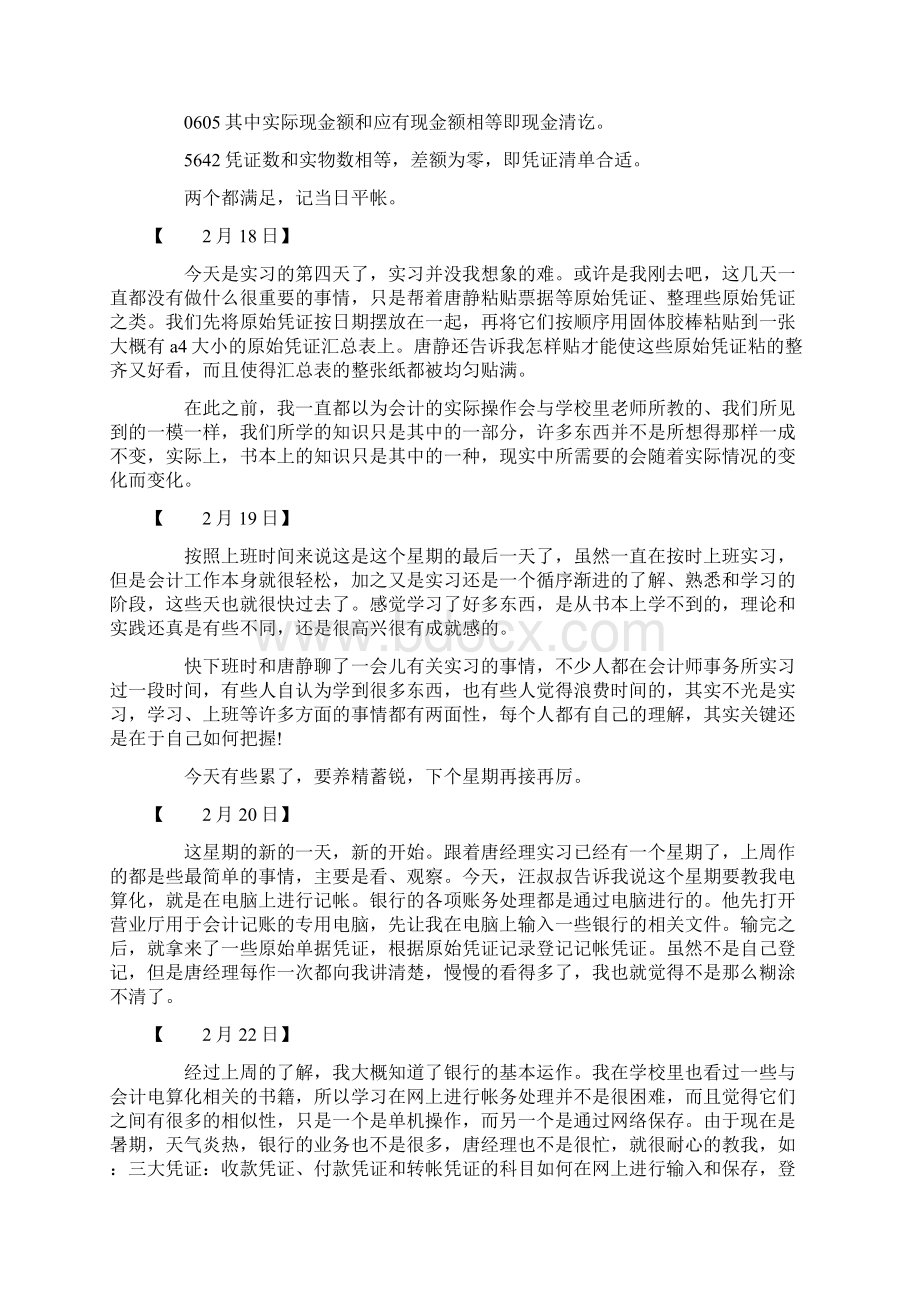 日记作文之优秀银行实习日记24篇.docx_第2页