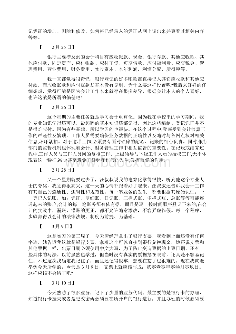 日记作文之优秀银行实习日记24篇.docx_第3页