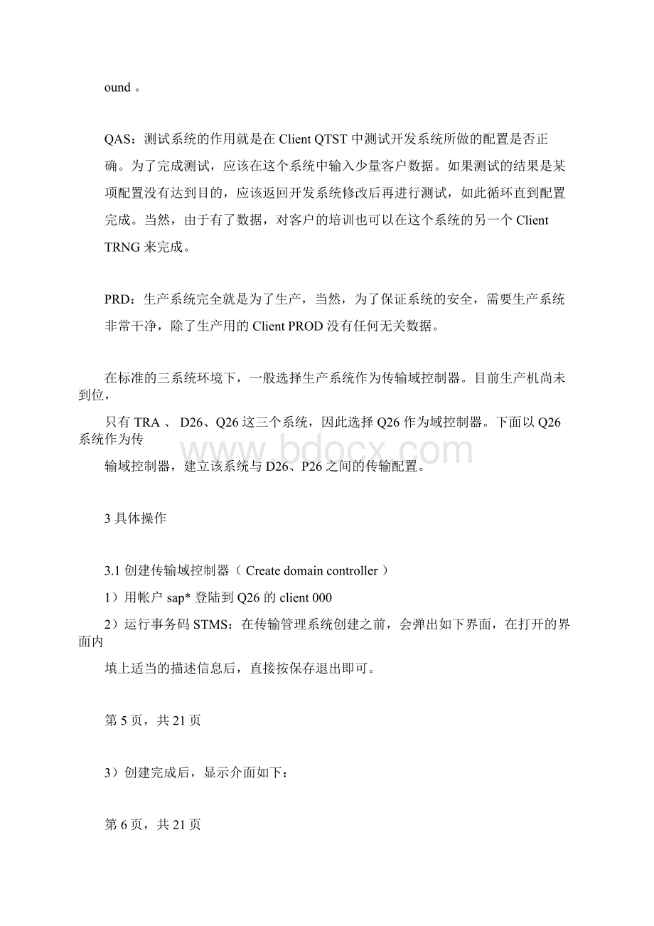 SAP传输管理系统配置手册文档格式.docx_第3页