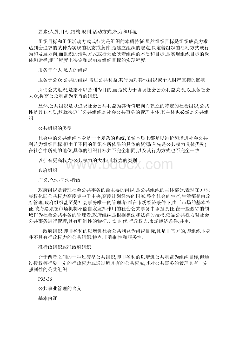 公共事业管理 考试笔记 杨德兴四川大学.docx_第3页