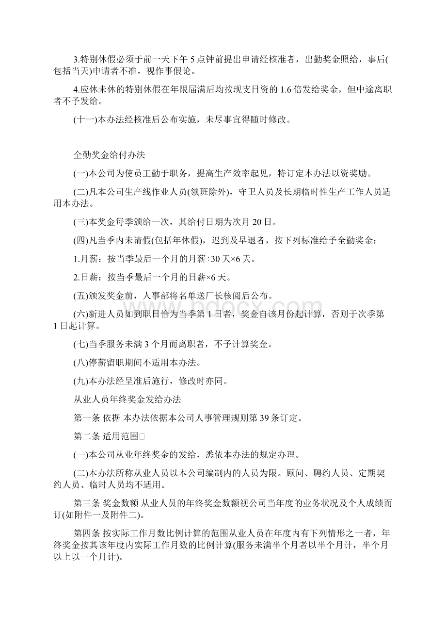 成功企业奖金管理制度典范完整版.docx_第2页