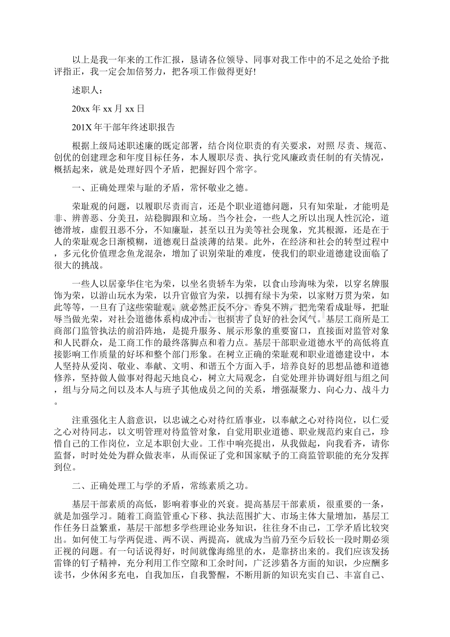 年干部年终述职报告文档格式.docx_第2页