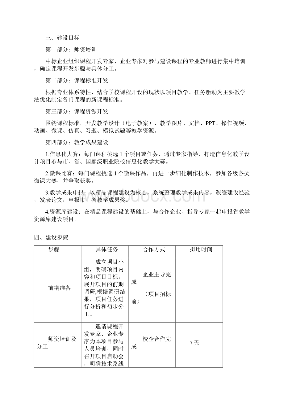 一建设需求福清龙华职业中专学校Word文件下载.docx_第2页