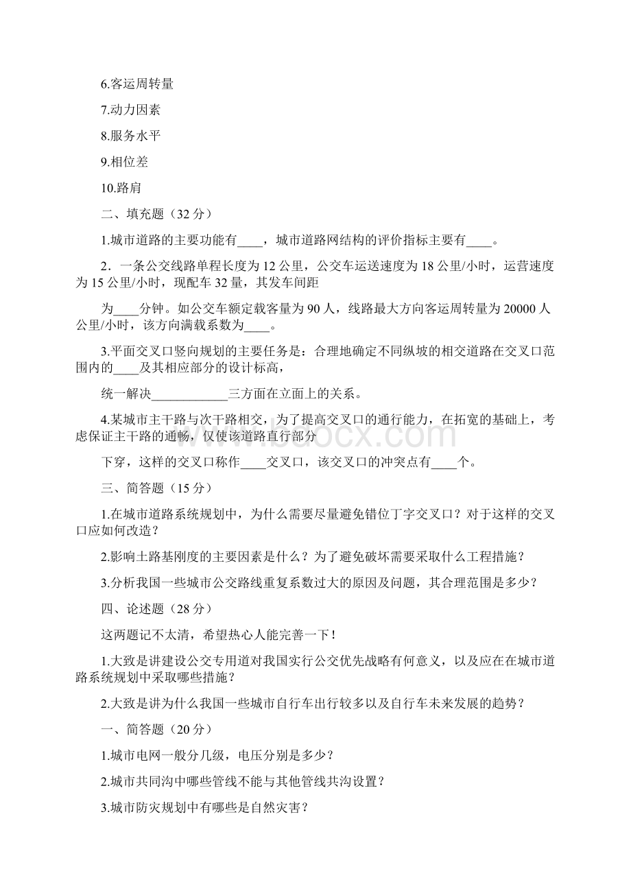 同济大学真题城市规划1.docx_第2页