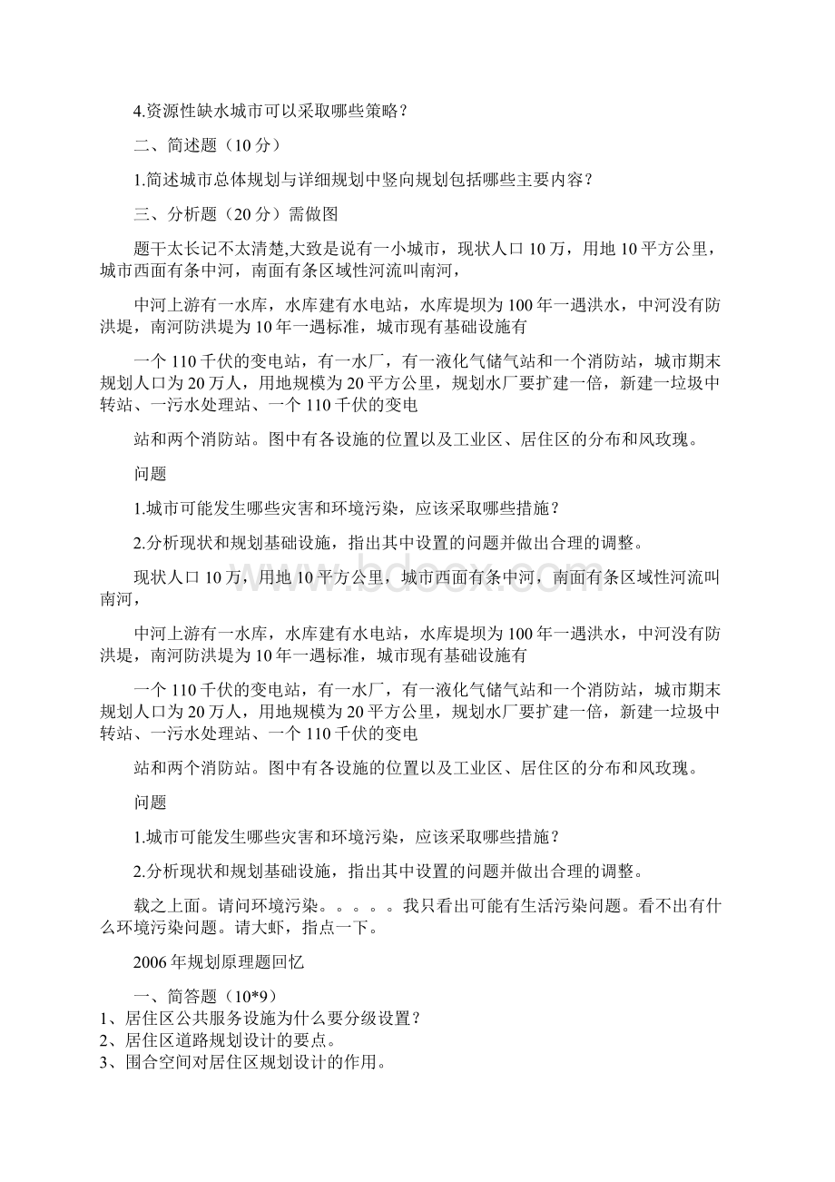 同济大学真题城市规划1.docx_第3页