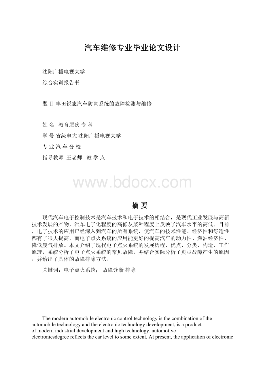 汽车维修专业毕业论文设计.docx_第1页