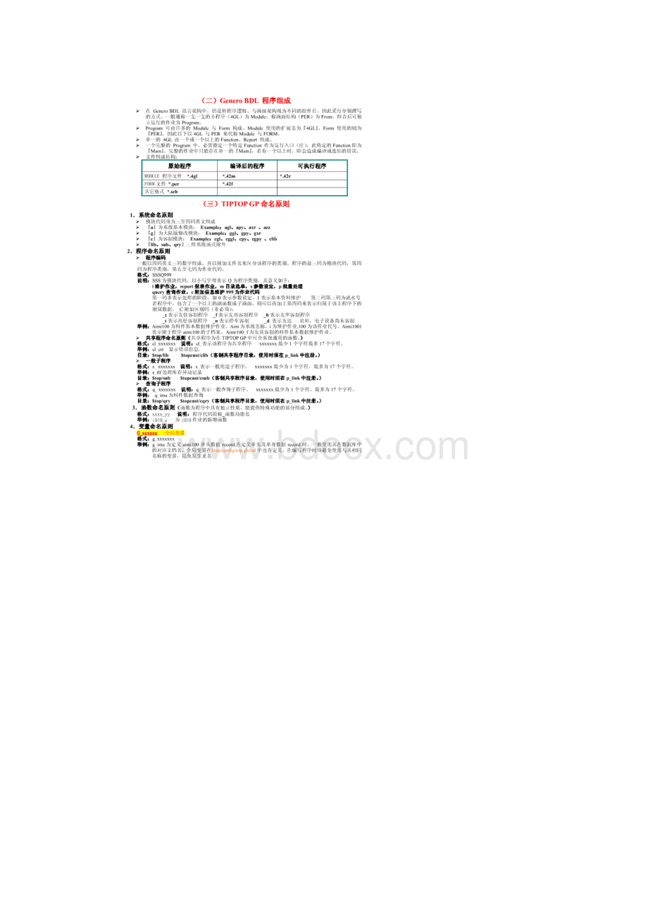 4GL语法.docx_第2页