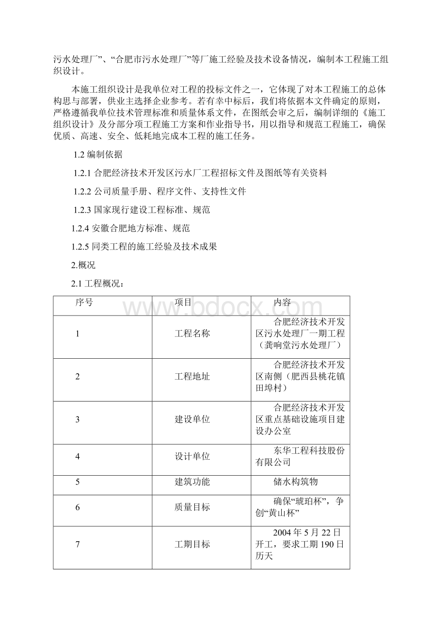 合肥污水处理厂施工组织设计1.docx_第2页